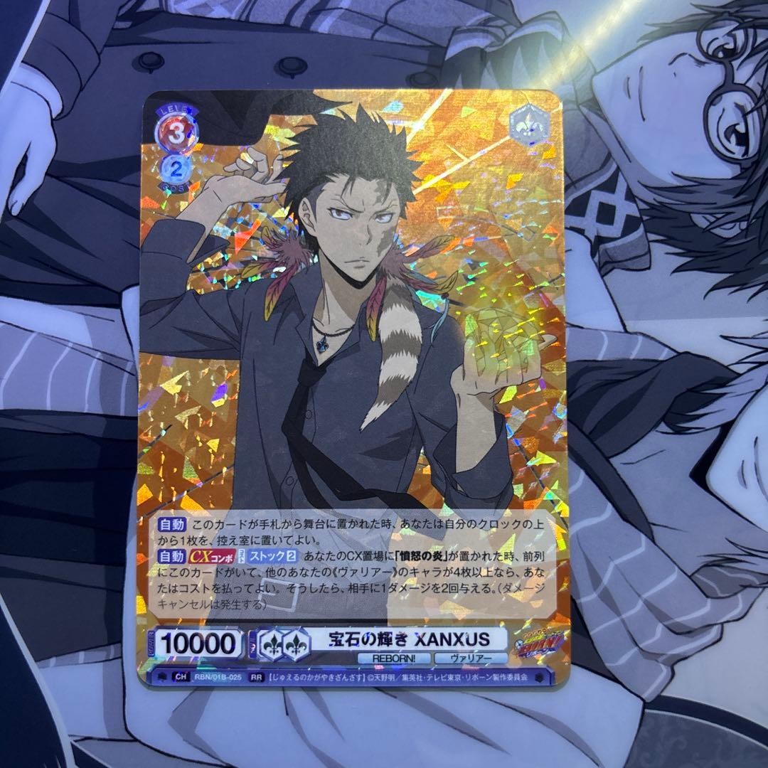 ヴァイスシュヴァルツブラウ REBORN SSP、RR 宝石の輝き XANXUS