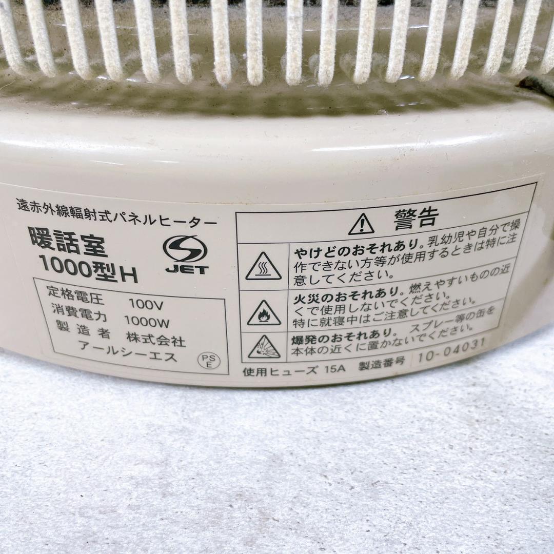 値下げ！！談話室1000型H　アールシーエス　遠赤外線パネルヒーター