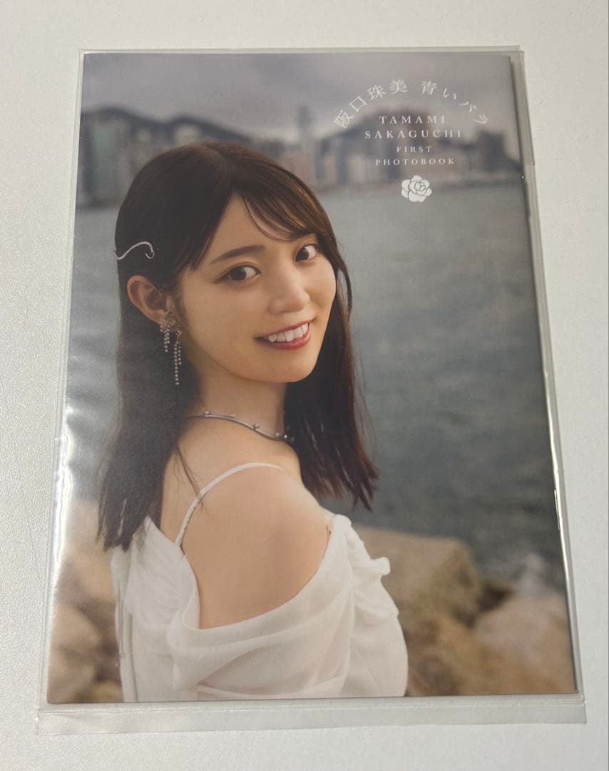 乃木坂46 阪口珠美　アザーカット写真集　青いバラ ミニブック 当選通知書付き