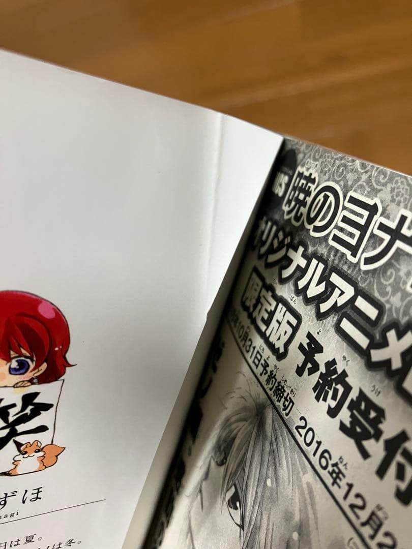 「暁のヨナ」1〜45巻　既続巻全巻セット（初版本多数）