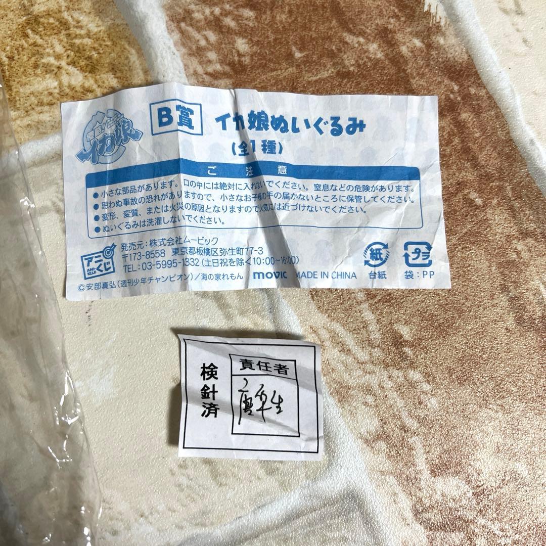 侵略！イカ娘 イカ娘 ぬいぐるみ