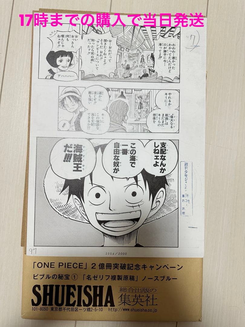 ONE PIECE ビブルの秘宝　 「名ゼリフ複製原稿」