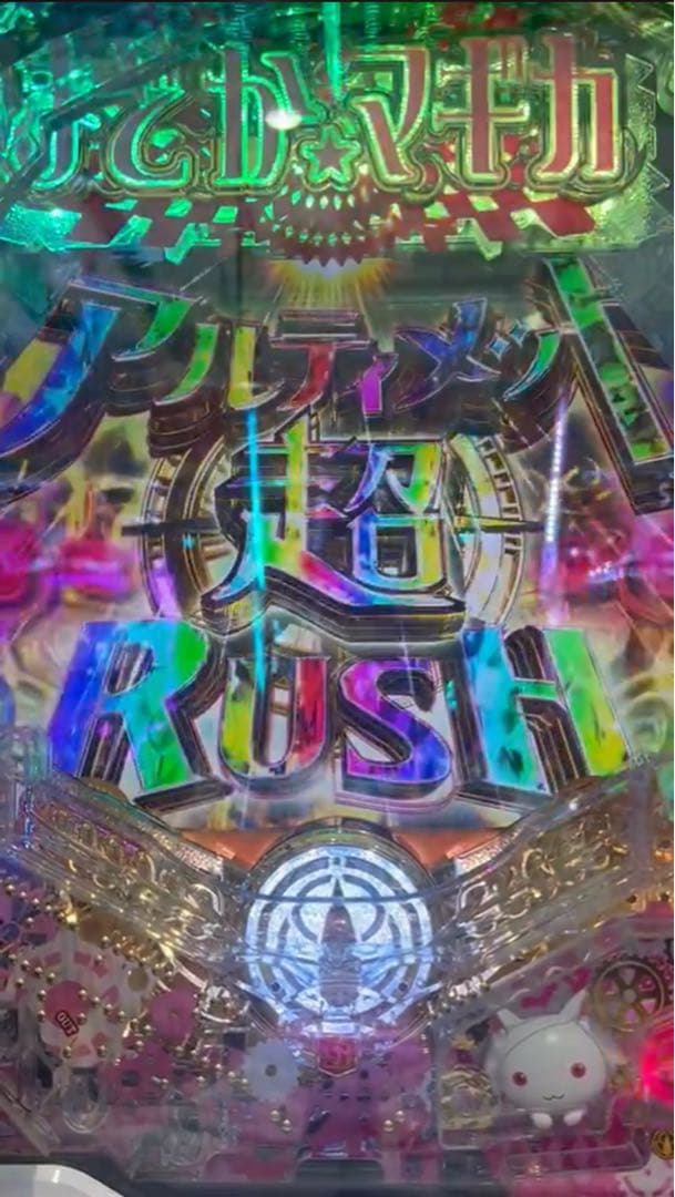 パチンコ 魔法少女まどか☆マギカ３ 循環加工品 実機！ 選べるオプション多数！