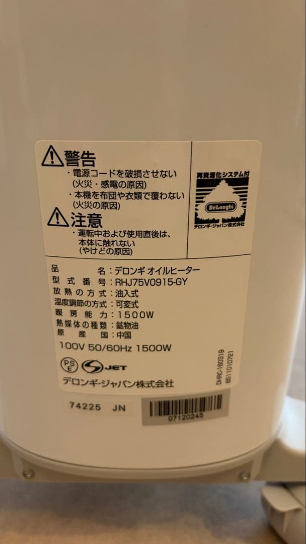 デロンギ ベルカルド オイルヒーター 〜13畳