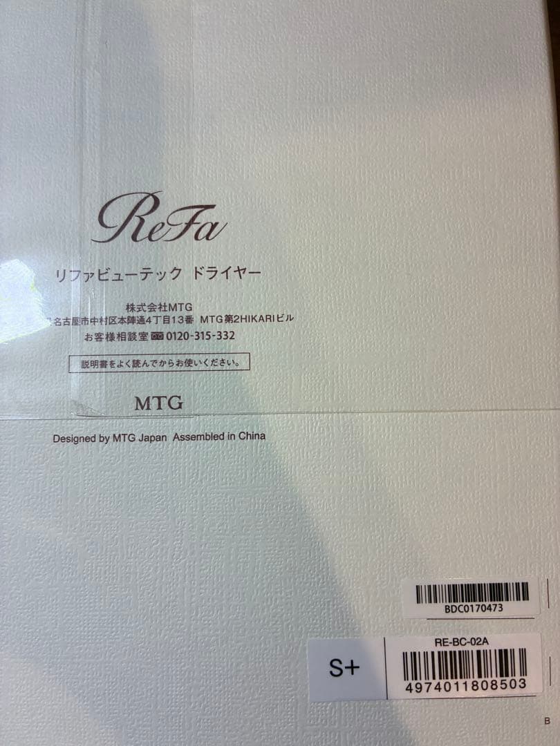 ReFa リファビューテックドライヤー S+ ホワイト