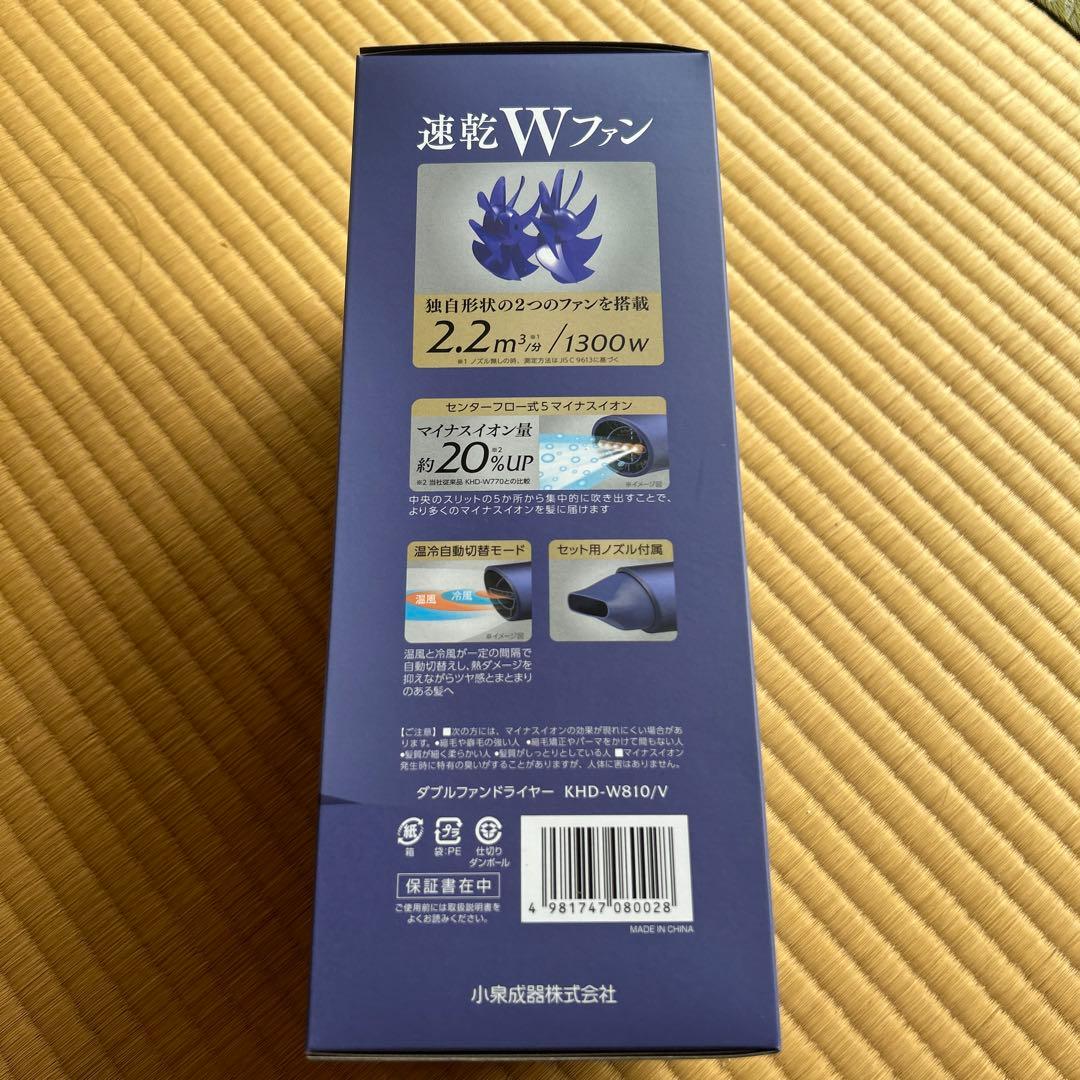 【新品未開封】KOIZUMI MONSTER 速乾Wファン　パープル