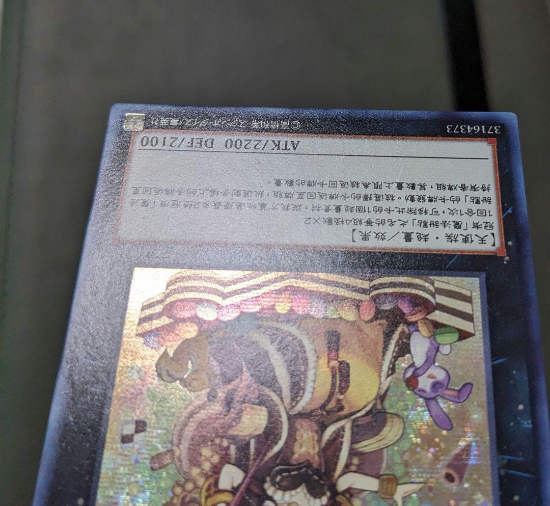 遊戯王、繁体字、中国、クイーンマドルチェ・ティアラミス、シク、シークレットレア