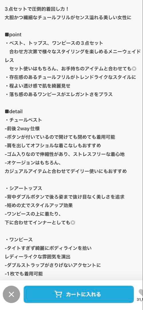 Kana フリルベストシアートップス ワンピース