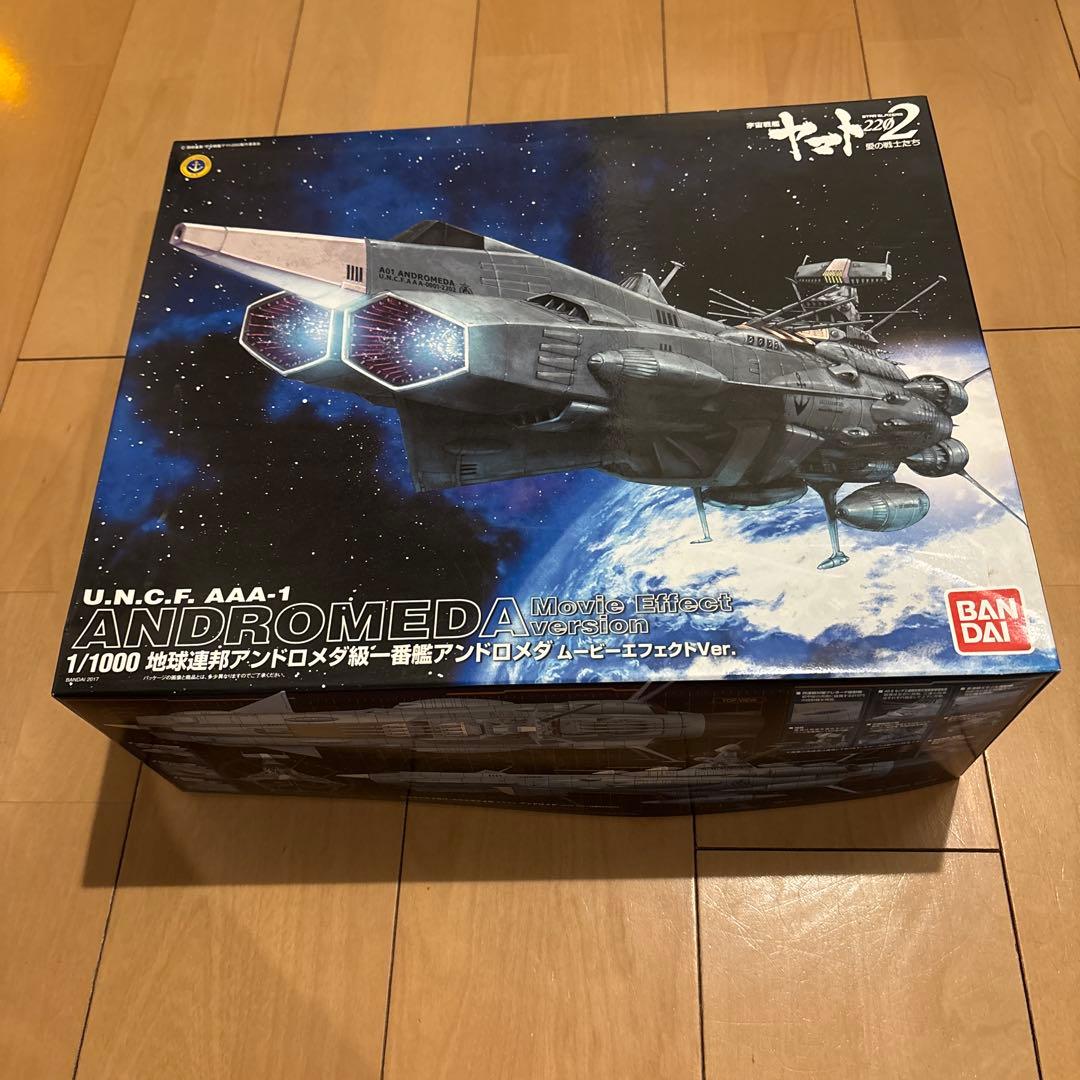 ヤマト2202 地球連邦アンドロメダ級一番艦アンドロメダ ムービーエフェクト