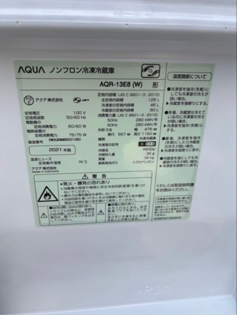 アクア AQR-13E8 (W) 2021年 ノンフロン冷凍冷蔵庫