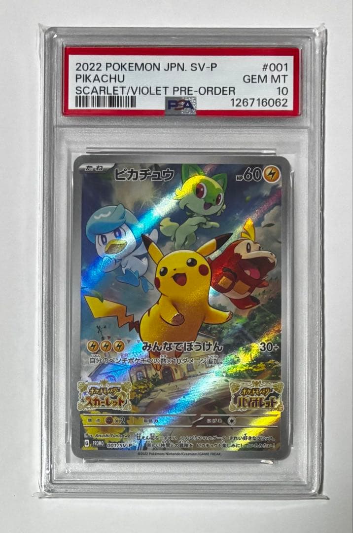 PSA10 ピカチュウ　みんなでぼうけん　プロモ　正規品 スカバイ