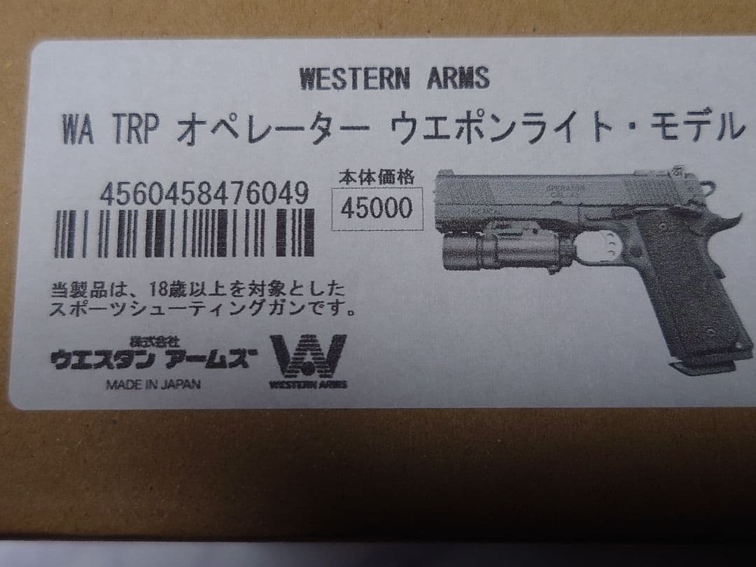 WA TRP オペレーター ウエポンライト・モデル