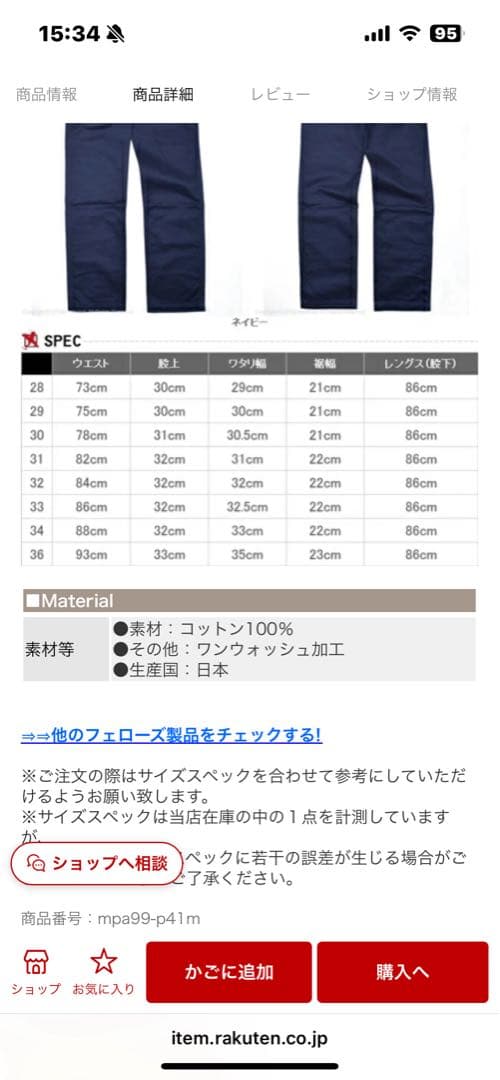 PHERROW'S P41M チノパン