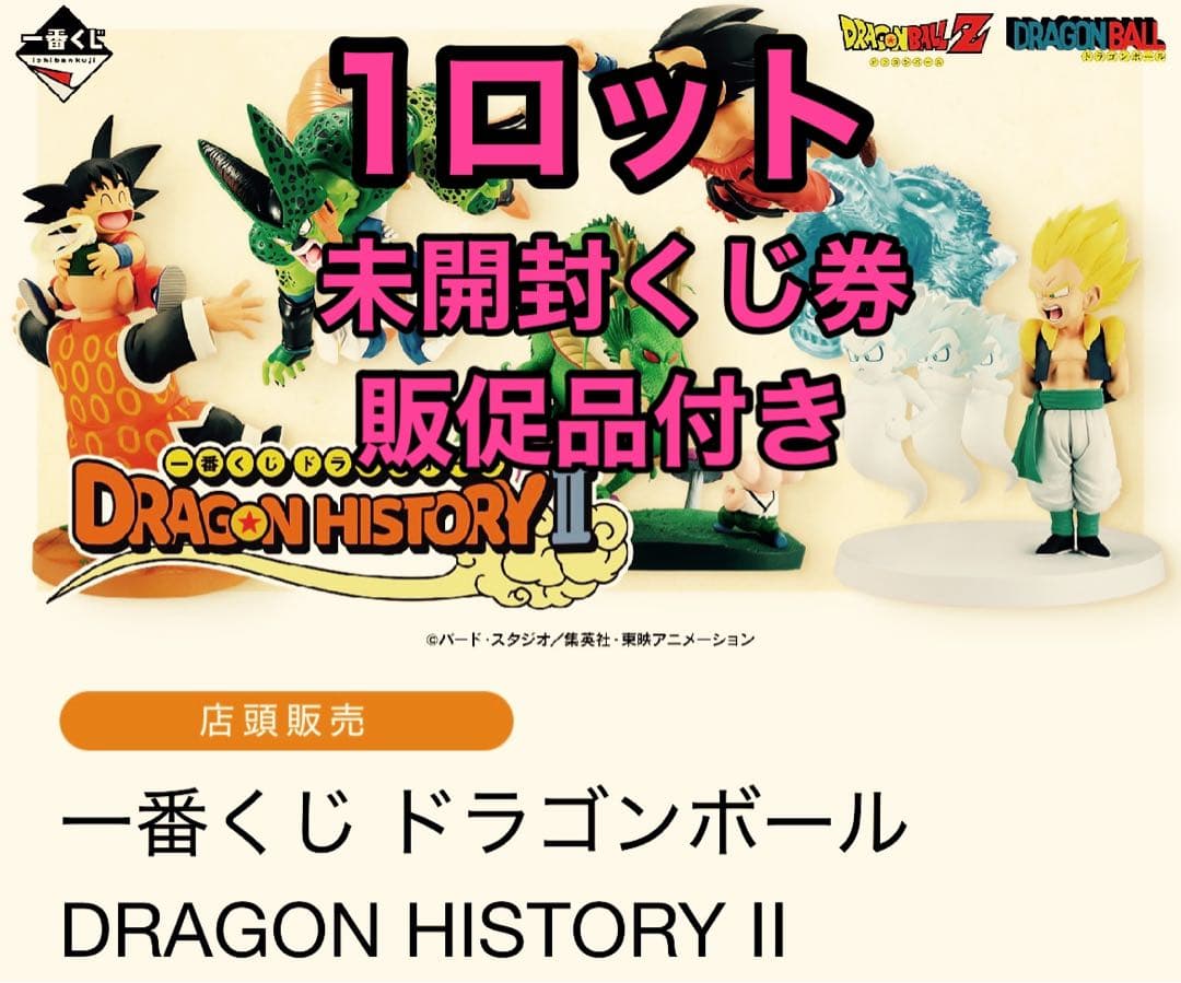 一番くじ ドラゴンボール DRAGON HISTORY Ⅱ