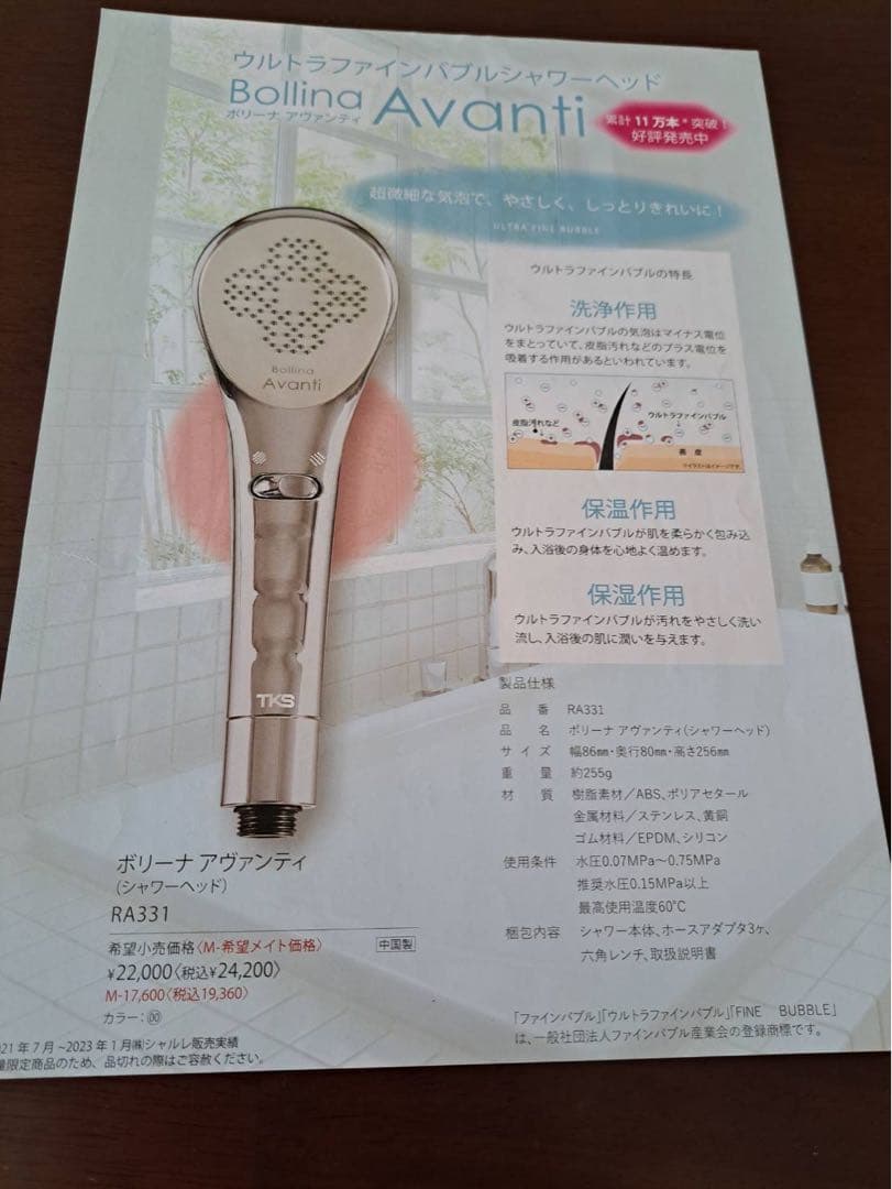 【新品未開封】シャルレ＊ボリーナ アヴァンティシャワーヘッド＊【田中金属製作所】