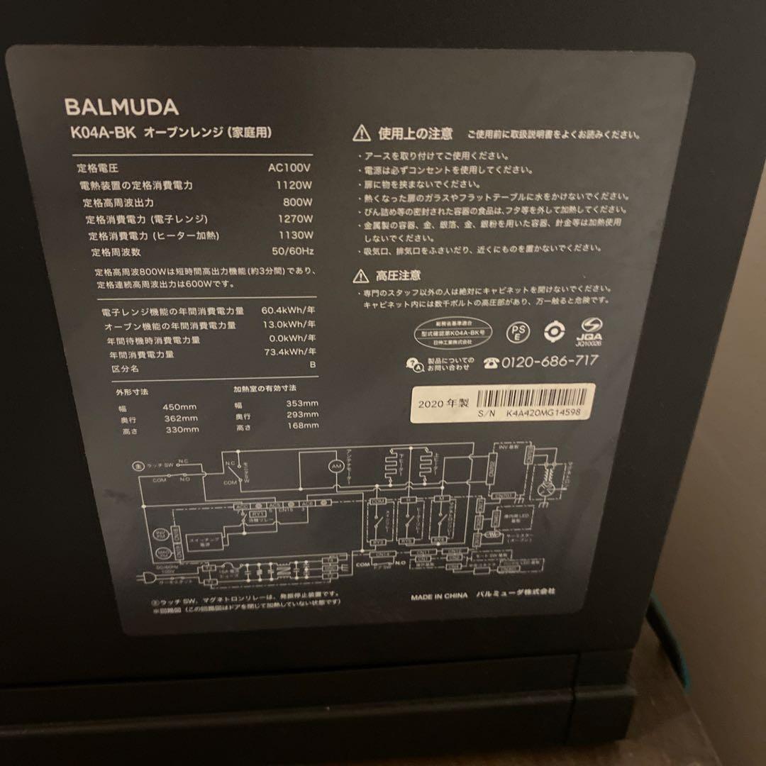 【ジャンク】BALMUDA ブラック オーブン 本体