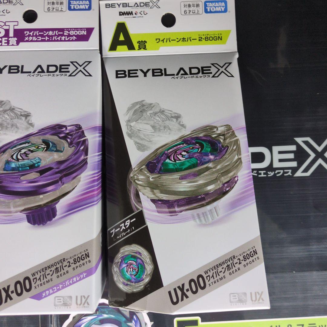 ワイバーンホバー2-80GN A賞 B賞 ラストワン賞 3点 ベイブレードx