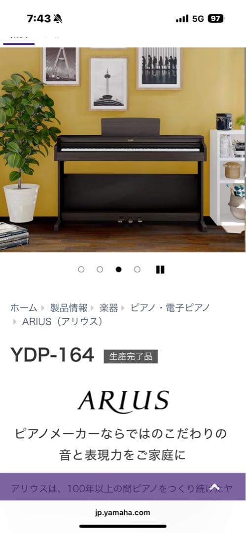 Yamaha YDP-164 電子ピアノ