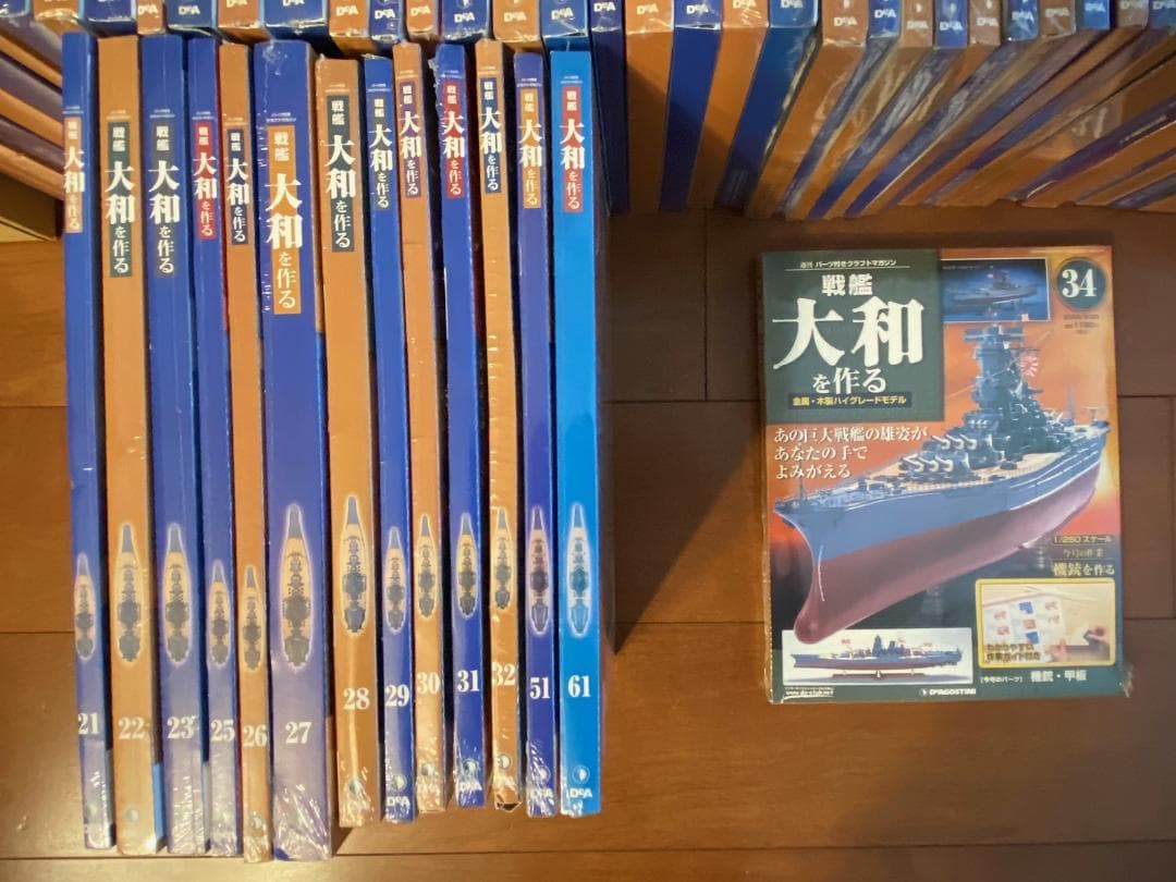 バックナンバー・バラ売り対応します！　デアゴスティーニ『戦艦大和を作る』
