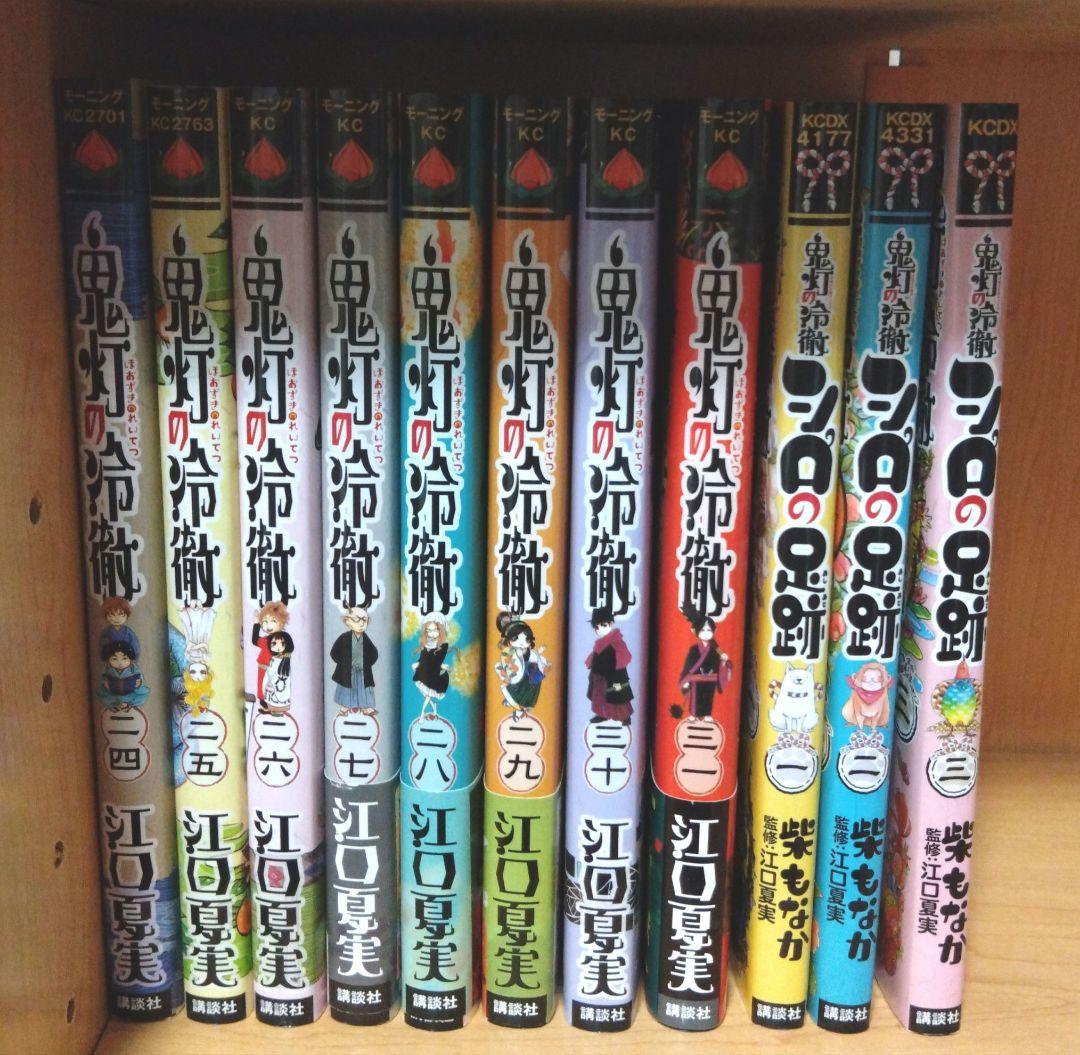 鬼灯の冷徹　1-31全巻セット ＋シロの足跡1-3