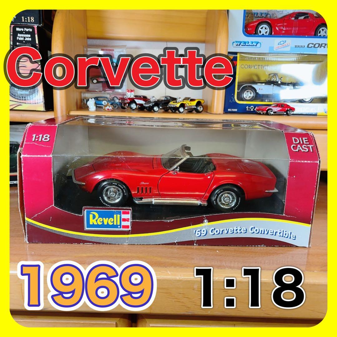 Revell 1969 CorvetteConver 1:18 コルベット