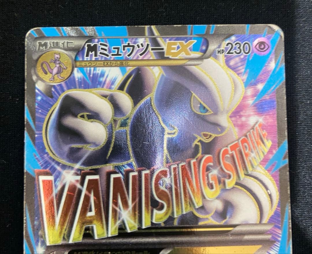 【特価】MミュウツーEX SR XY8 1ED 青い衝撃