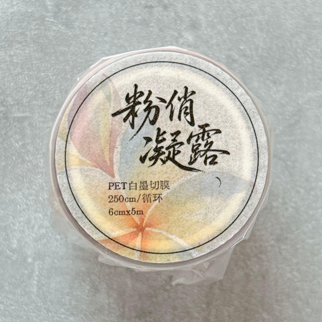 娜娜工坊《粉俏凝露》海外マスキングテープ マステ 【2714】