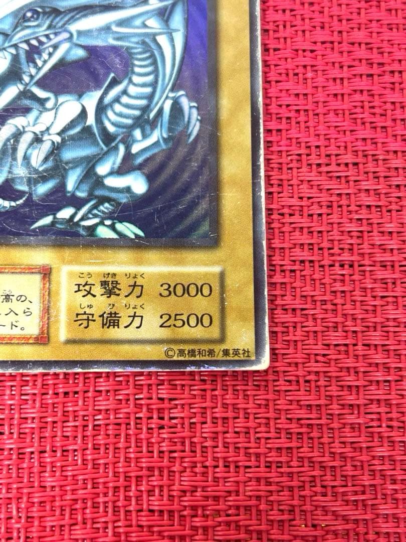 青眼の白龍　ブルーアイズ・ホワイト・ドラゴン　初期　ウルトラ　希少　遊戯王