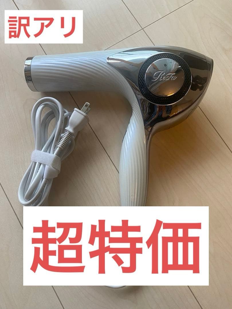 リファ ビューテックドライヤー ホワイト