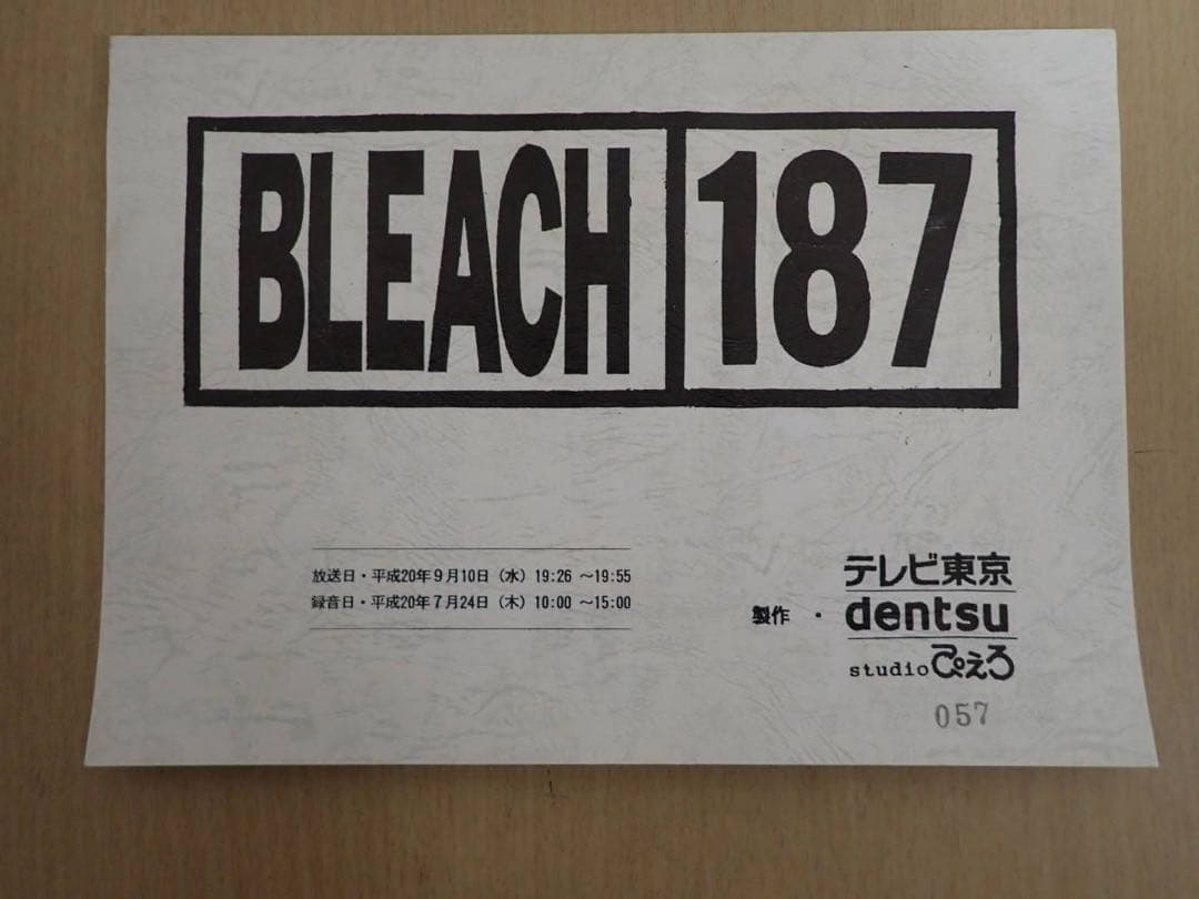 普*.様 直筆サイン台本　BLEACH 声優　アニメ　ジャンプ創刊40周年　黒崎