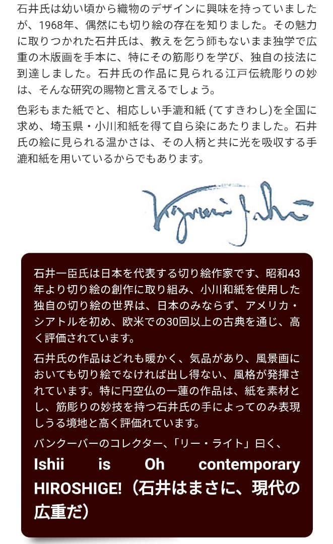 切り絵 石井一臣 原画 直筆サイン入り 妙義神社 群馬県 1点物 美術品