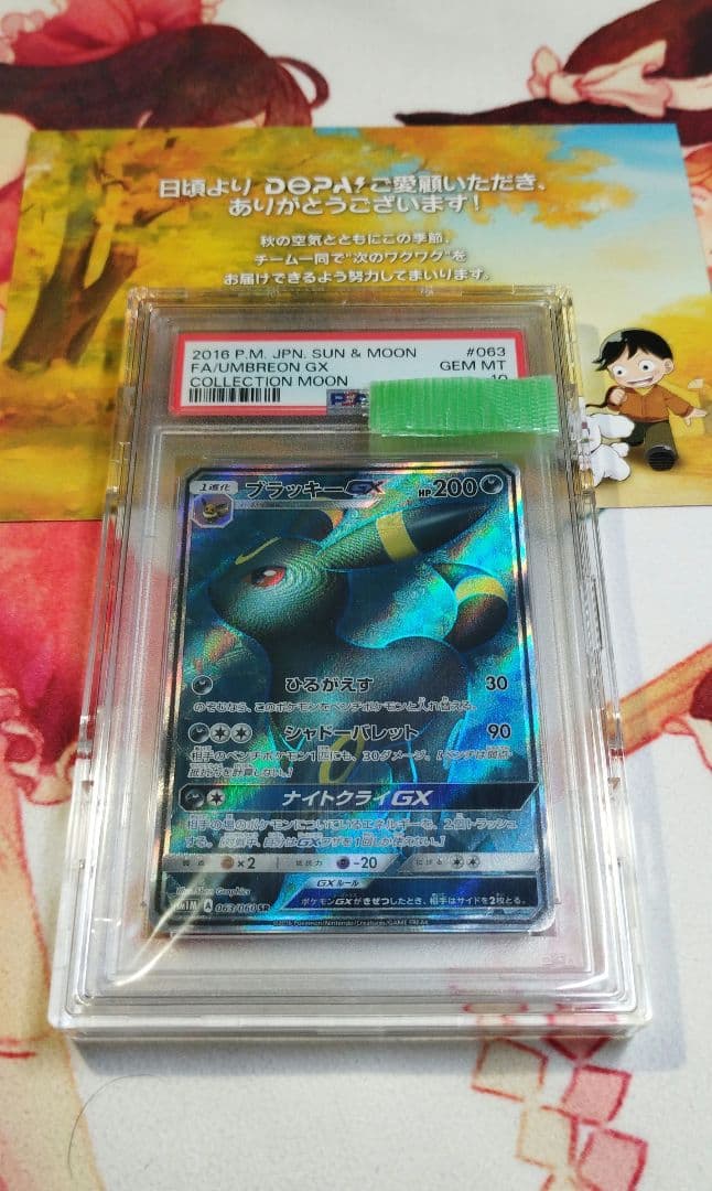 【PSA10】ブラッキーGX SR SM1M コレクションムーン 063/060