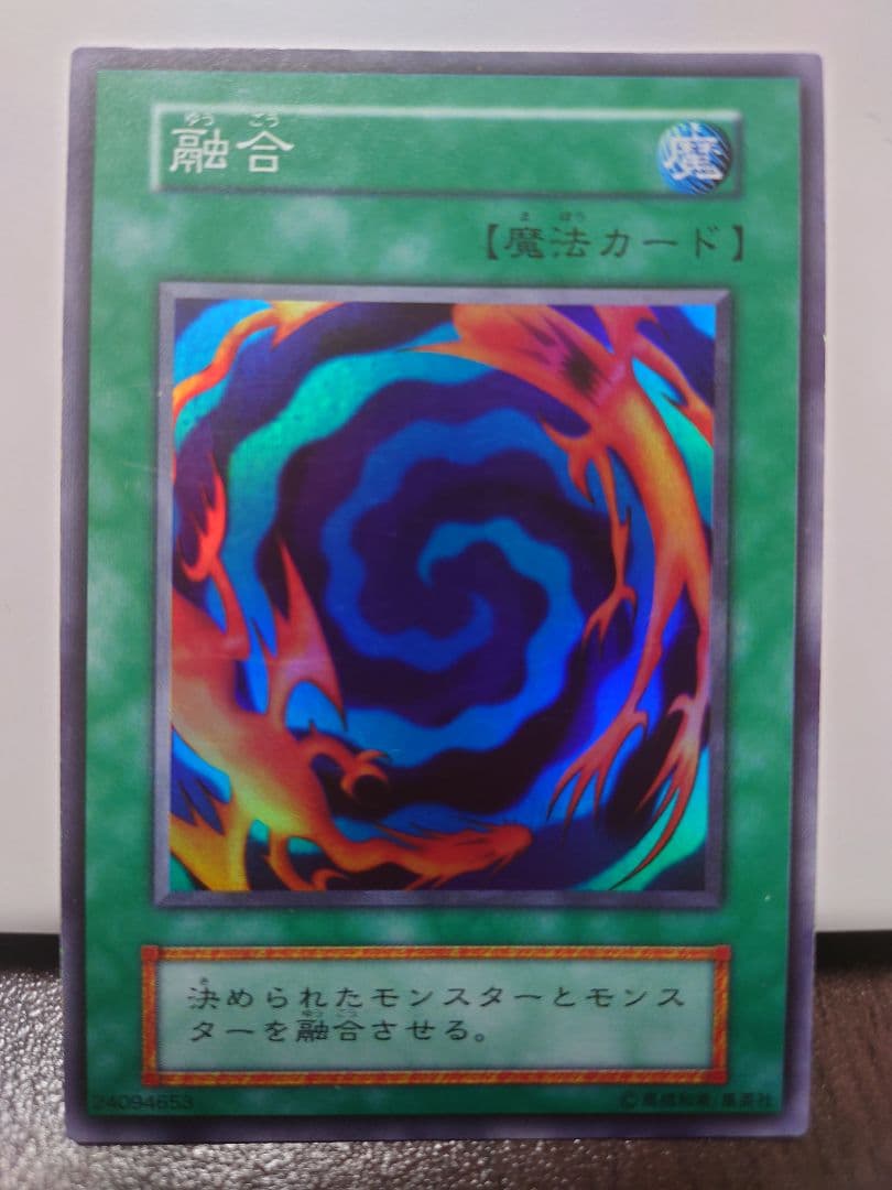 遊戯王　融合　スーパーレア【初期】