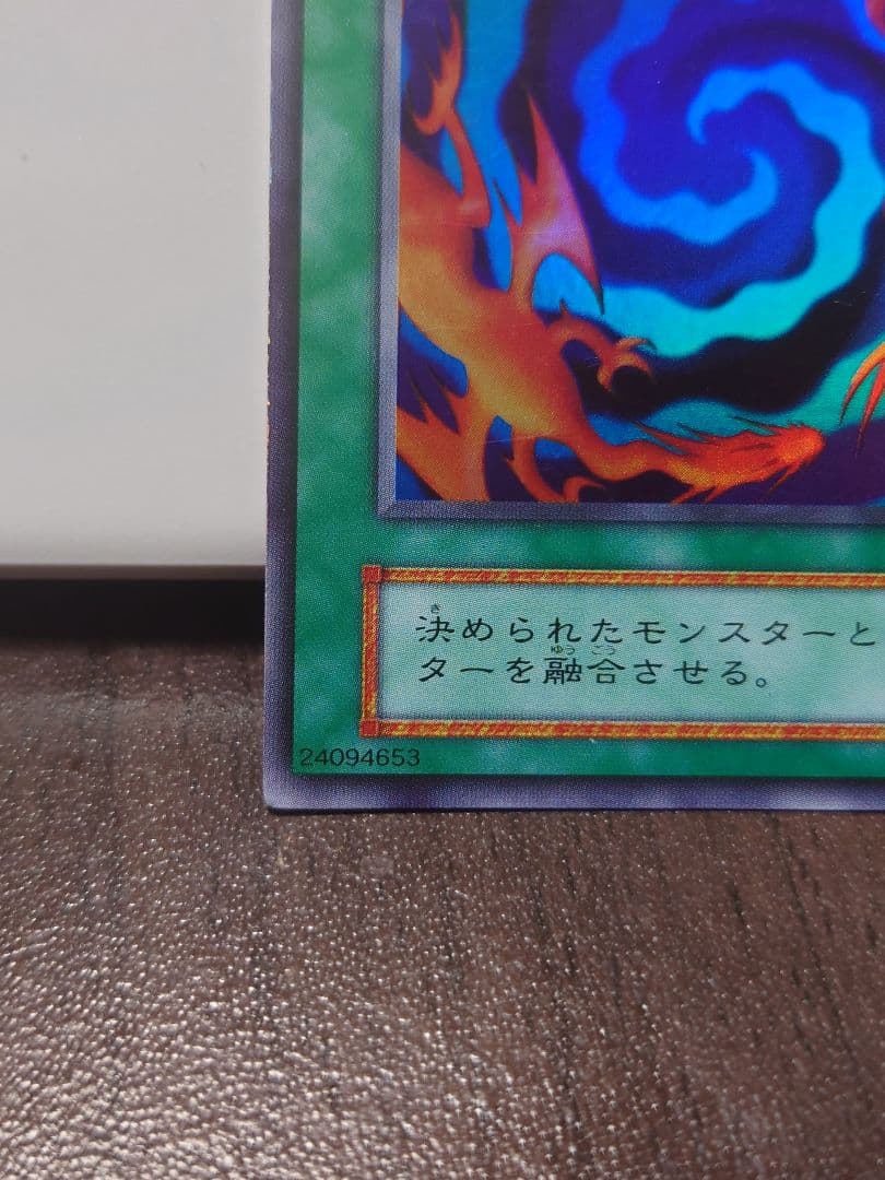 遊戯王　融合　スーパーレア【初期】