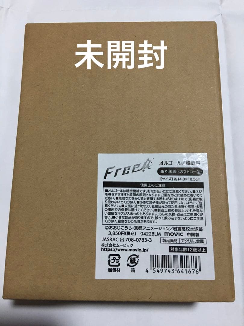 Free! 橘真琴　グッズまとめ売り　缶バッジ　アクスタ等　未開封有