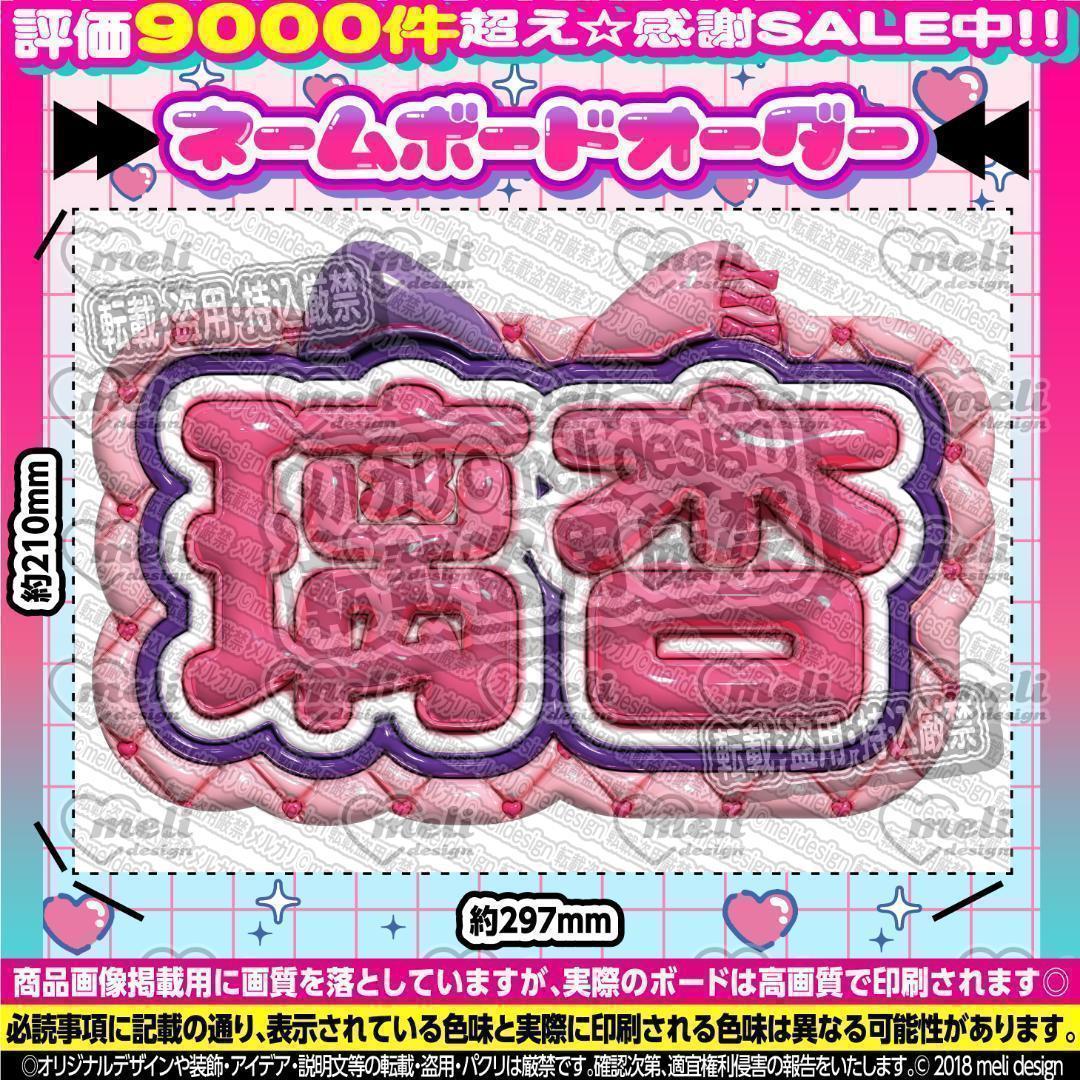 ME:I ミーアイ 村上璃杏③⑅ネームボード オーダー ネムボ ad