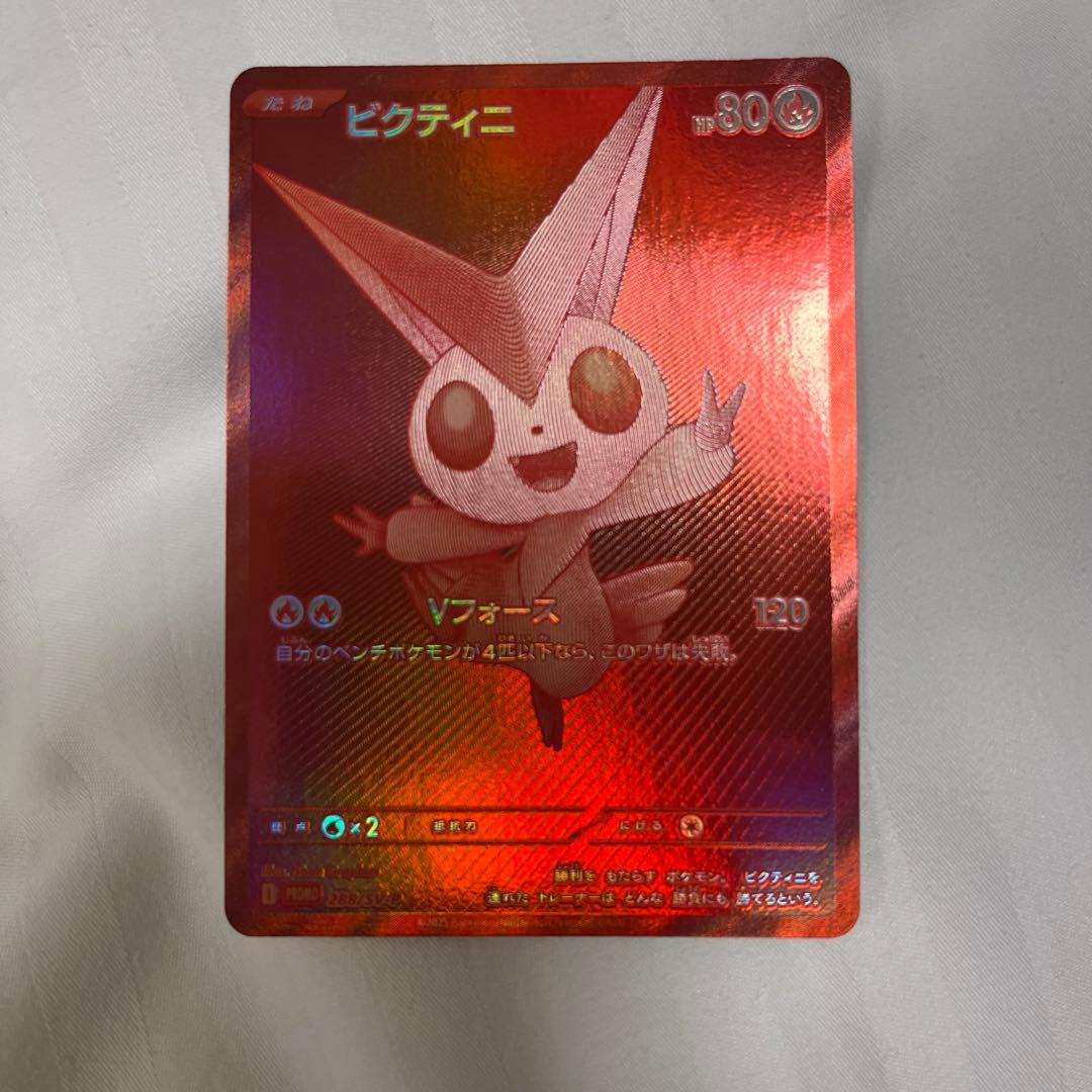 ビクティニBWR　ビクティニ争奪戦　優勝　288/sv-p