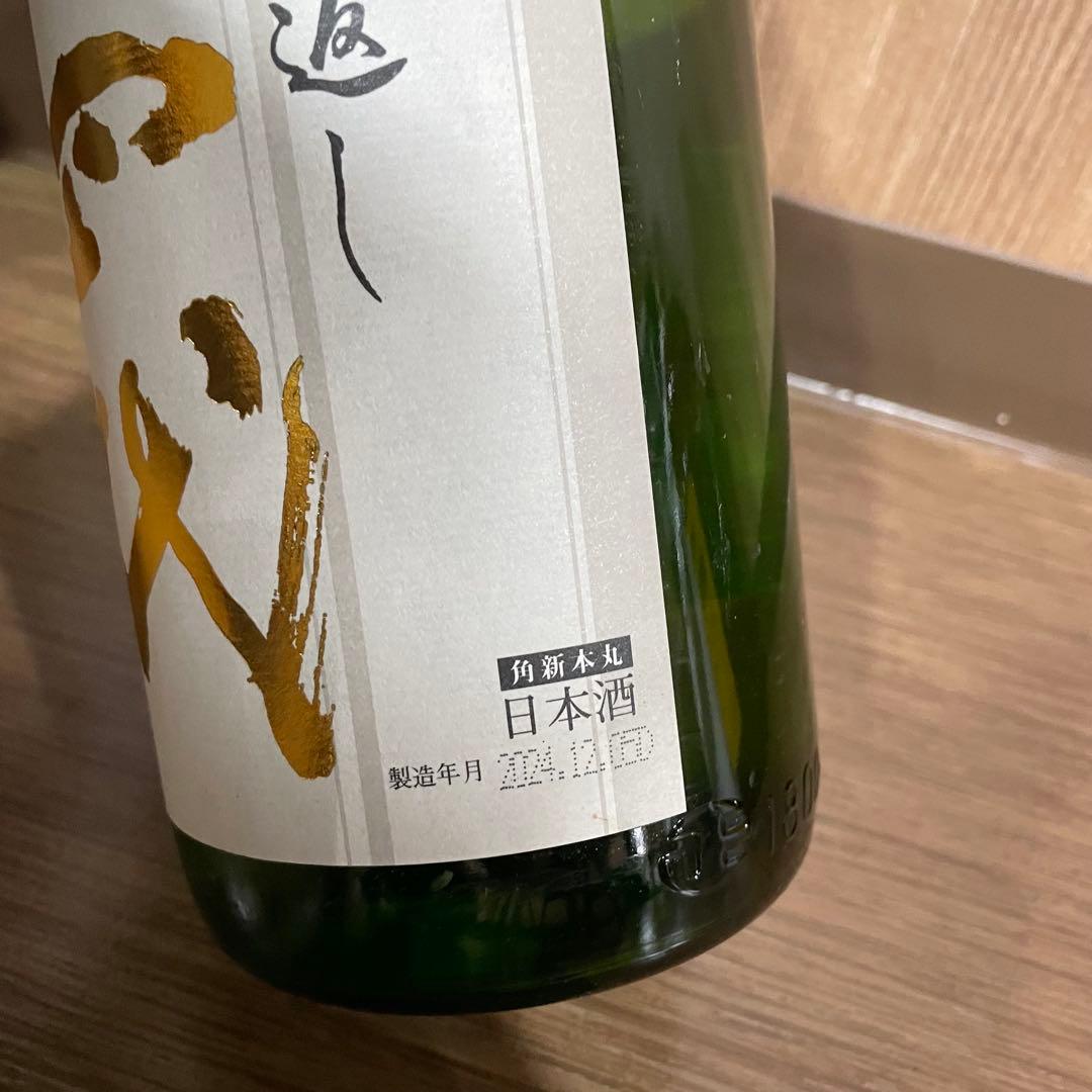 十四代 角新本丸　2024年12月製造　秘伝玉返し　プレミアム日本酒