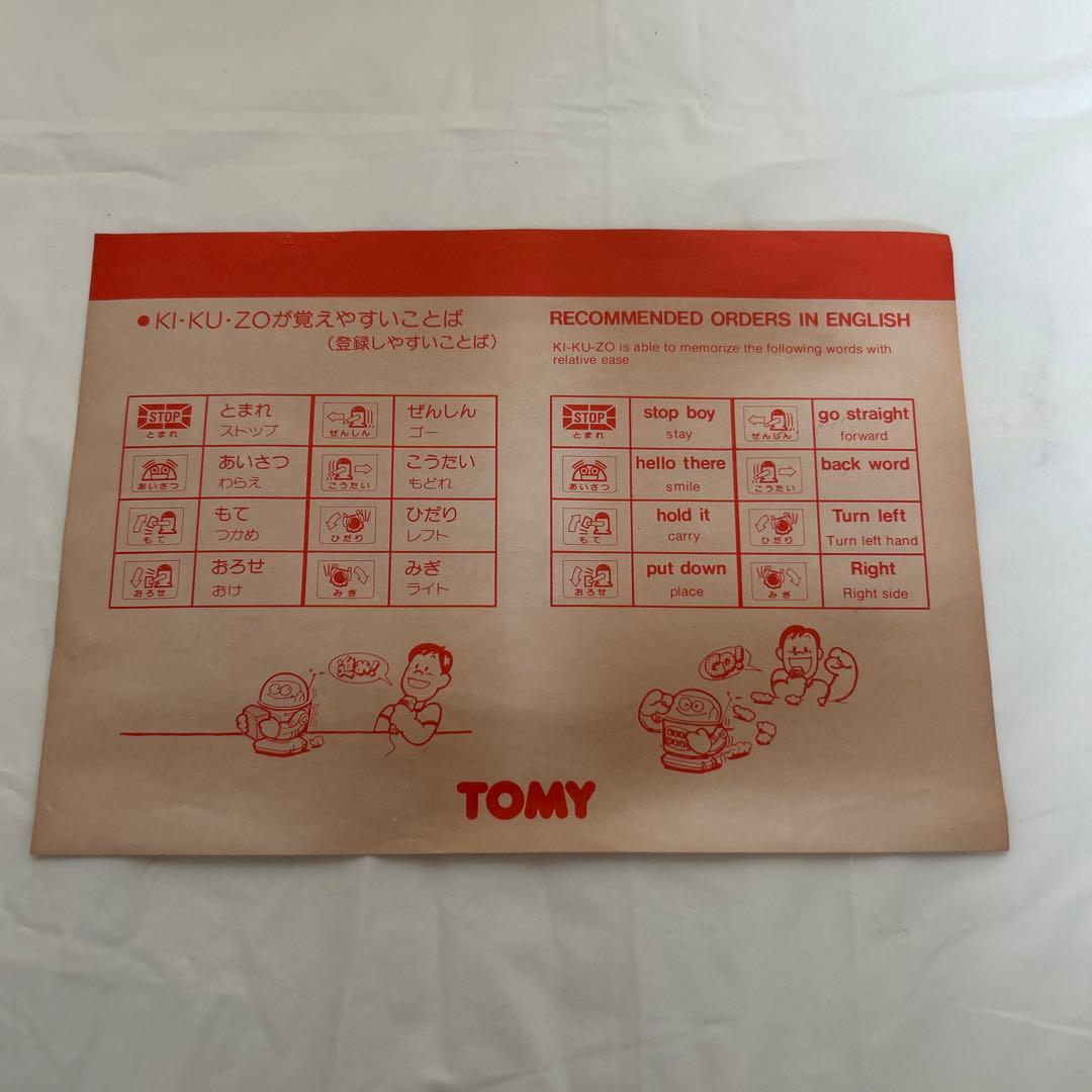 TOMY トミー 音声認識 ロボット KI・KU・ZO キクゾー レトロ