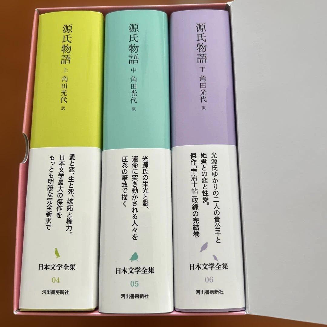 源氏物語 全3巻 角田光代著 新品