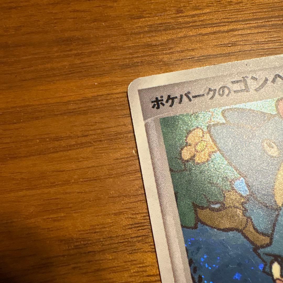 ポケパークのゴンベ ポケパークプレミアムファイル 008/009