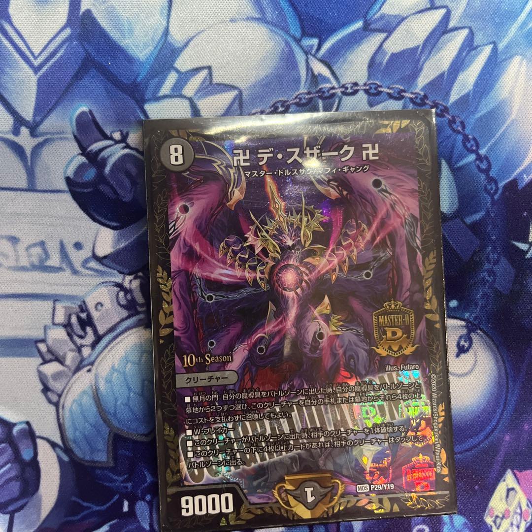 【激アド！】デュエルマスターズ 引退品