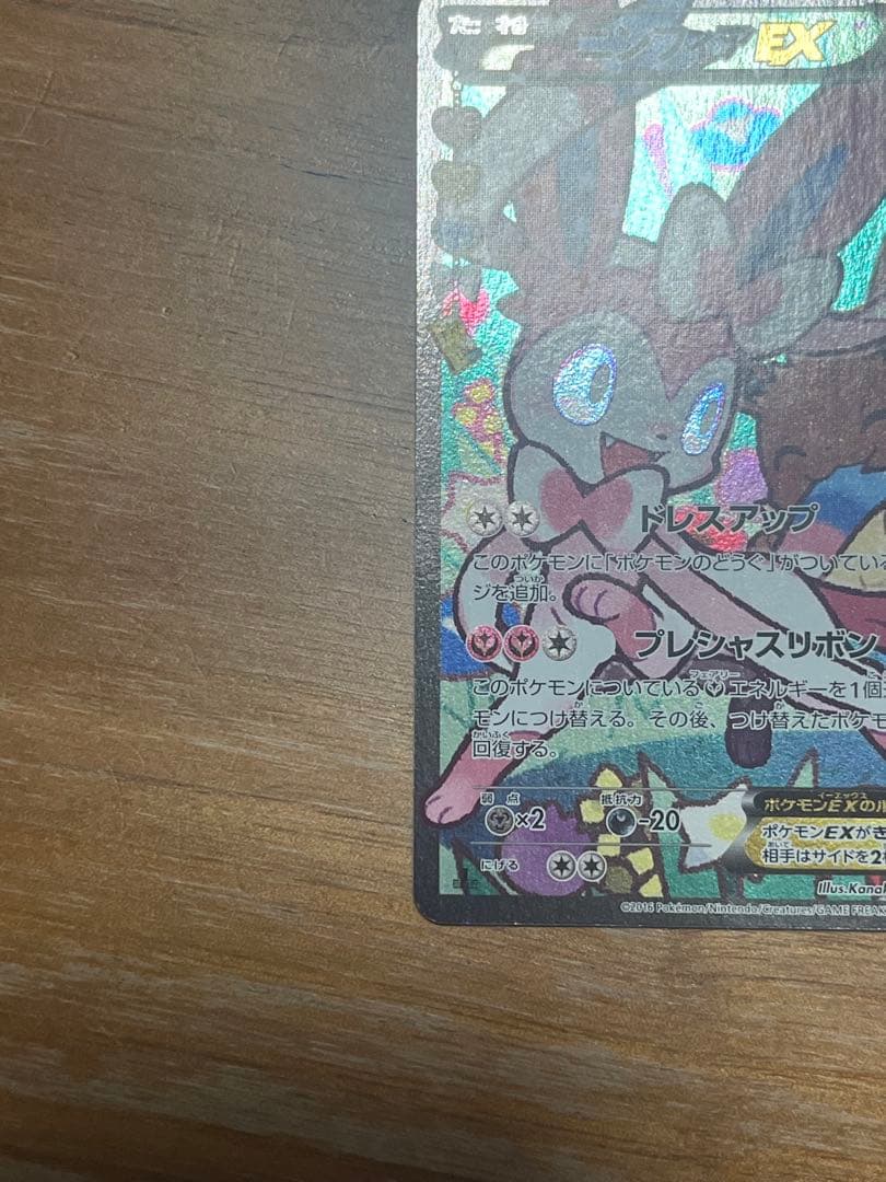 ニンフィア　EX ポケカ