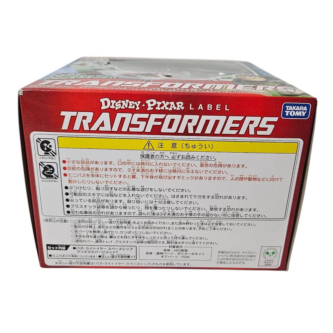 トランスフォーマー バズ・ライトイヤー スペースシップ クリスマスバージョン