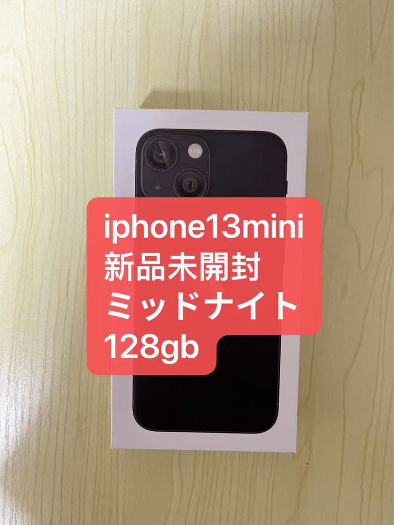「新品未開封」iPhone13mini128gb ミッドナイ