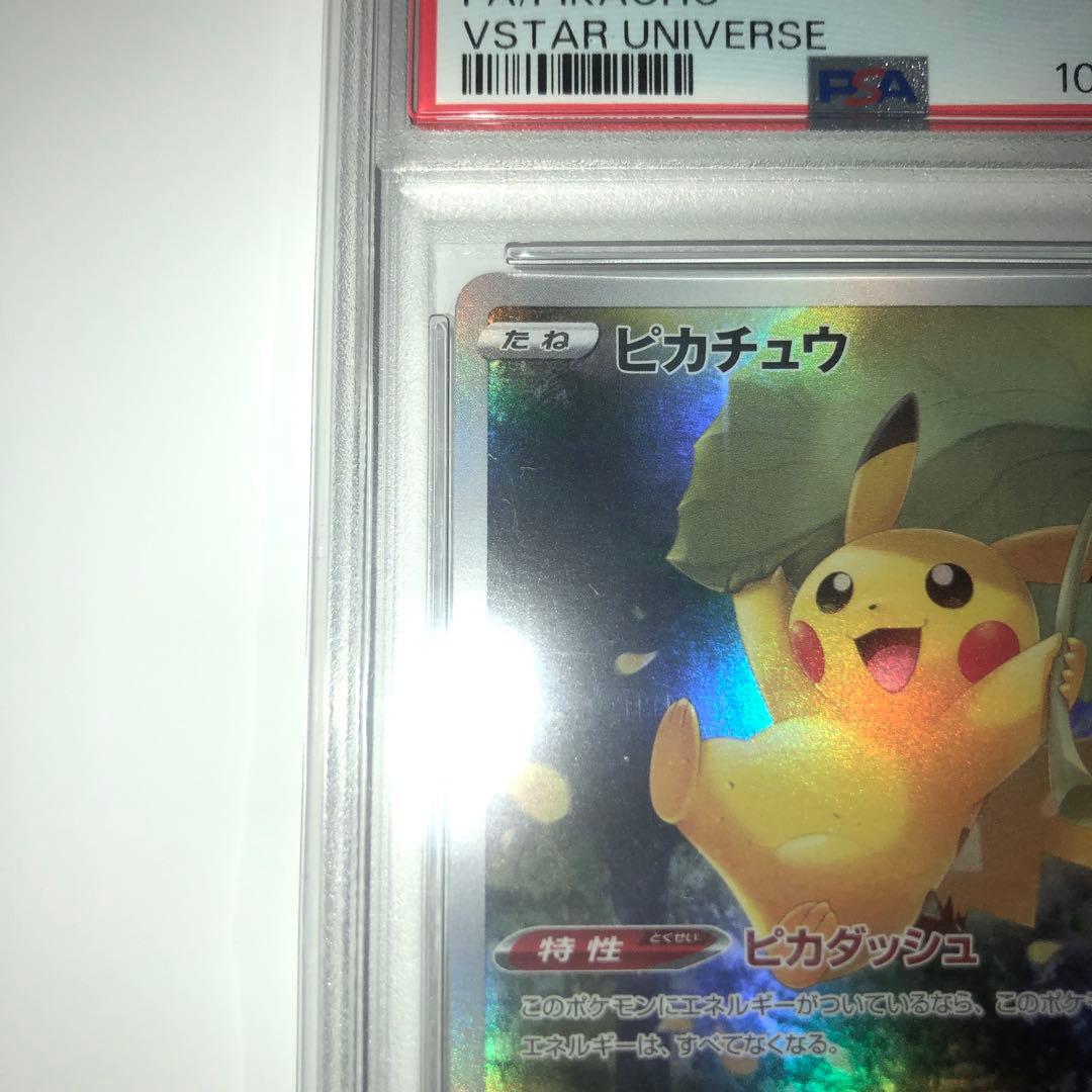 【PSA10】ピカチュウAR Vstarユニバース
