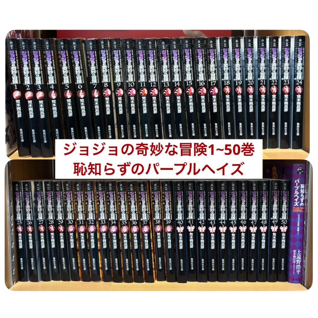ジョジョの奇妙な冒険 文庫版　全巻セット