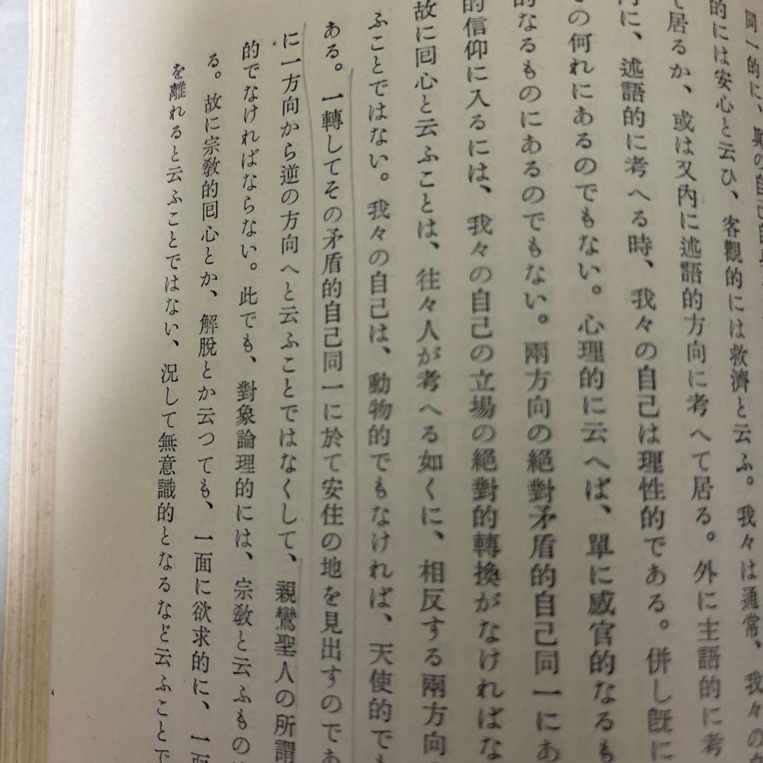 西田幾多郎全集　1巻〜19巻