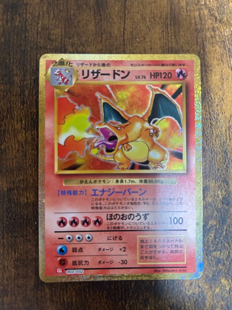 リザードン classic