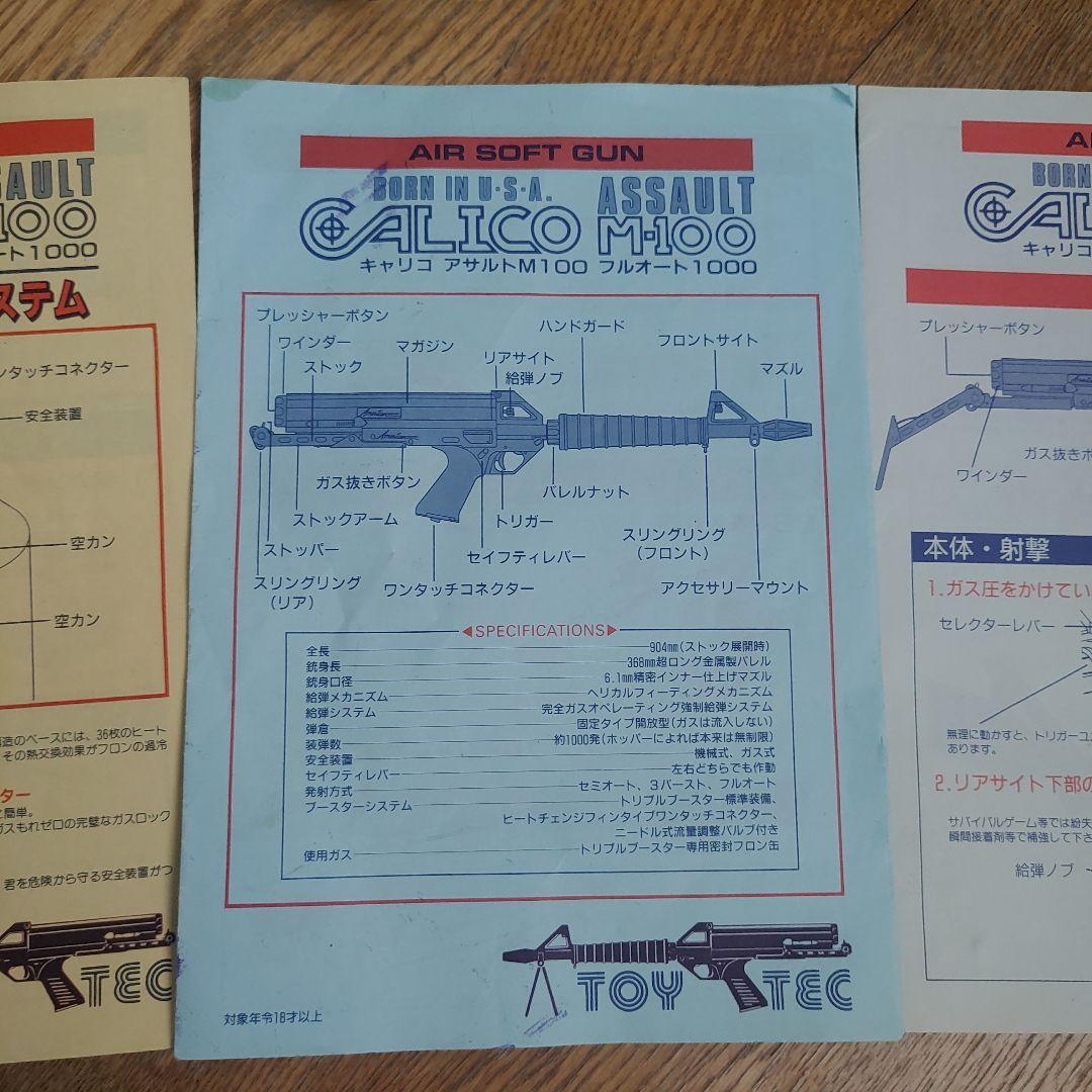 CALICO M-100 エアソフトガン　ジャンク品